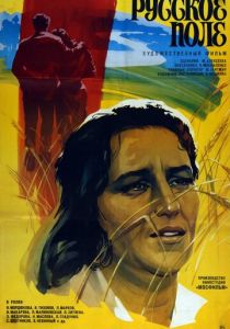 Русское поле 1971