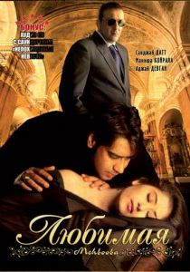 Любимая 2008