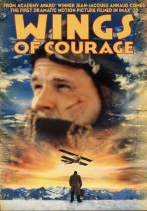 Крылья отваги 1995