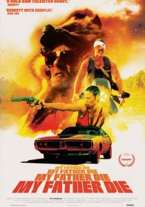 Смерть моего отца 2016