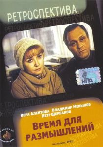 Время для размышлений 1982