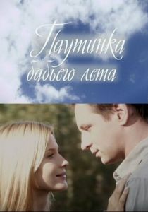 Паутинка бабьего лета 2011