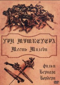 Три мушкетера: Месть миледи 1961