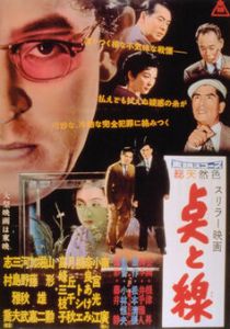 Точки и линии 1958