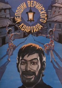 Мелодии Верийского квартала 1973