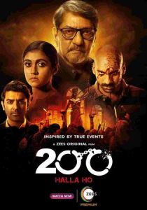 200: Голос толпы 2021