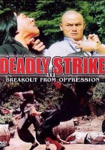 Вырваться из-под гнета 1973