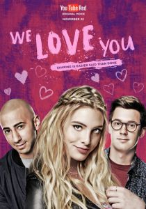 Мы тебя любим 2016