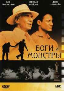 Боги и монстры 1998