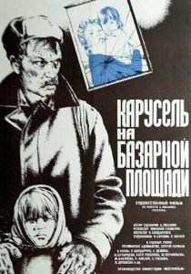 Карусель на базарной площади 1986