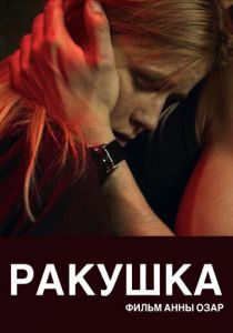 Ракушка 2019