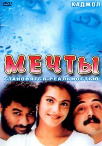 Мечты 1997