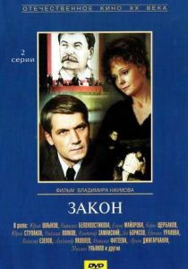 Закон 1989