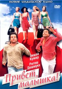 Привет, малышка! 2007