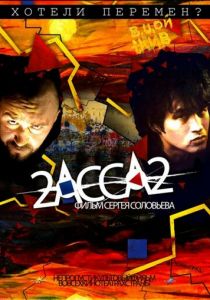 2-АССА-2 2009