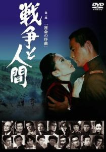 Война и люди. Часть 1: Увертюры судьбы 1970