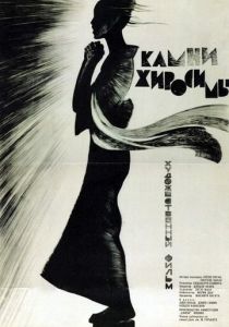 Камни Хиросимы 1962