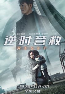 Обратный отсчёт: Перезапуск 2017