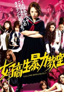 Кровавая баня в старшей школе 2012