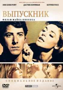 Выпускник 1967