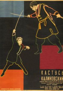 Кастусь Калиновский 1927