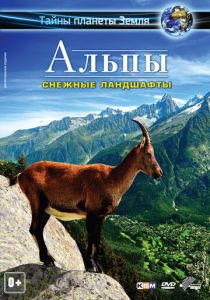 Альпы 3D: Снежные ландшафты 2013