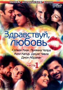 Здравствуй, любовь 2007