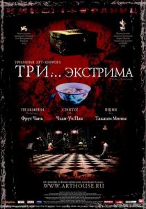 Три... экстрима 2004