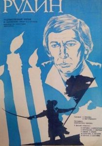Рудин 1977