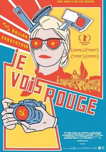 Я вижу красных 2018