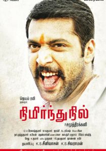 Стоять на своём 2014