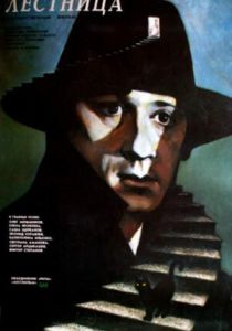 Лестница 1989