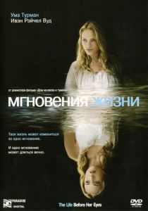 Мгновения жизни 2007