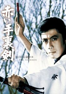 Кровавый сюрикэн 1965