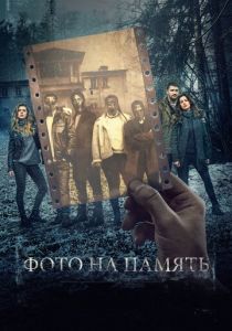 Фото на память 2018