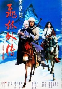 Fei wu ngoi cyun 1993