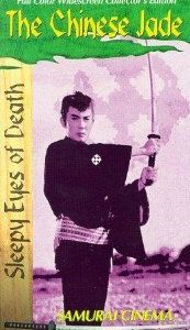 Нэмури Кёсиро: Китайский нефрит 1963