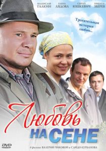 Любовь на сене 2009
