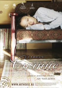 Тайное сияние 2007