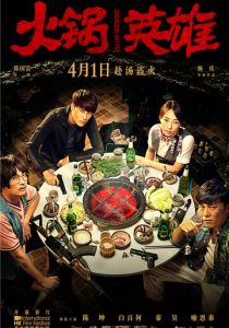 Чунцинский куш 2016