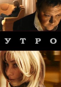 Утро 2009