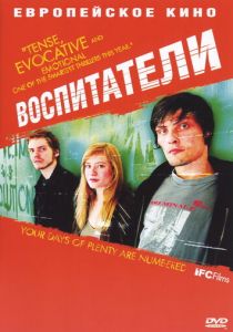 Воспитатели 2004