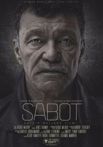 Стойкость 2018