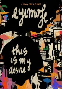 Это моё желание 2020