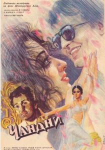 Чандни 1989