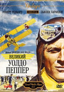 Великий Уолдо Пеппер 1975