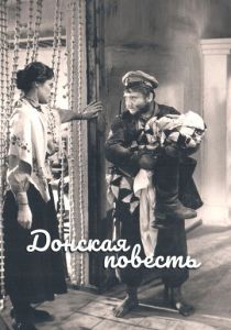 Донская повесть 1964