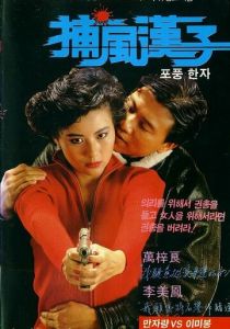 Тот, кто преследует ветер 1988