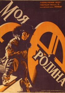 Моя Родина 1932