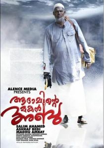 Абу, сын Адама 2011